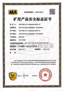 JZ系列鑿井絞車---煤礦用產(chǎn)品安全證書